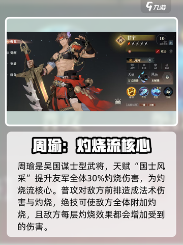 三国志幻想大陆2枭之歌吴国武将哪个好介绍截图2