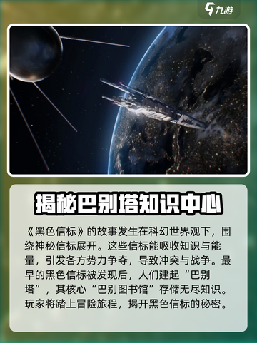 黑色信标🔥：神秘游戏全面解析！🎮截图2