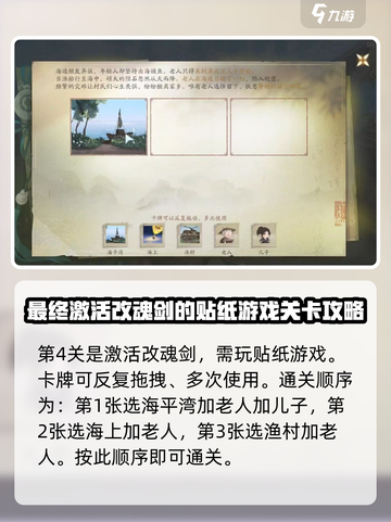 仙剑世界海魂任务怎么做介绍截图4