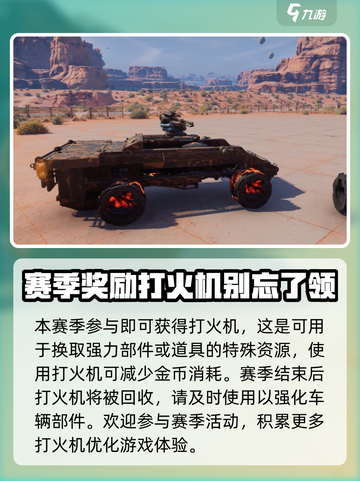 创世战车🔥机械飞升赛季奖励大揭秘！💎截图3