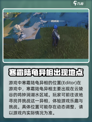 鸣潮寒霜陆龟异相位置在哪里介绍截图2