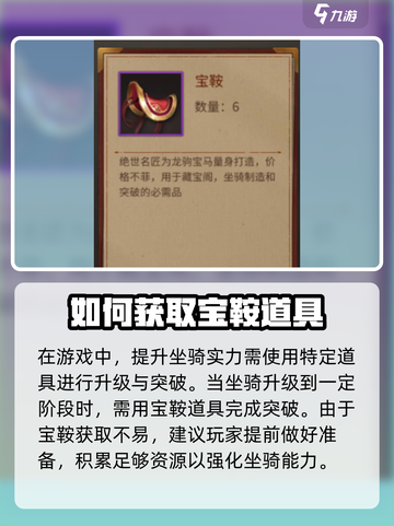 《朕的江山2》坐骑🔥详细信息曝光！💥截图3