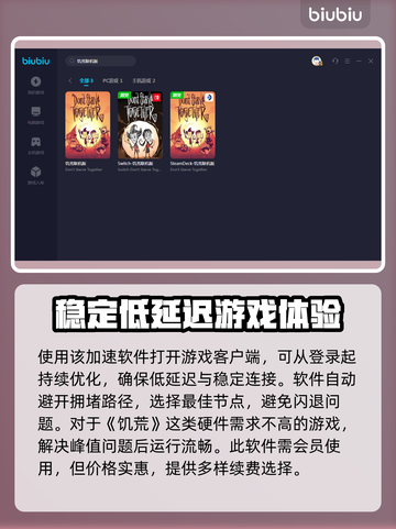 饥荒联机版✨闪退解决+加速器推荐🚀截图3