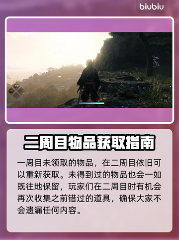 浪人崛起二周目🔥继承内容全解析！📌截图3