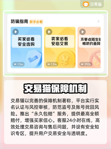 🔥全网疯传的游戏账号交易平台大揭秘！🎮截图4