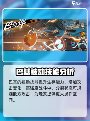 航海王壮志雄心小丑巴基技能介绍介绍截图4