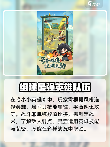 小小英雄🔥超 fun 玩法等你来战！🎮截图3