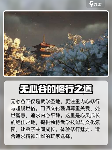 燕云十六声🔥无心谷门派全面解析来了！截图4