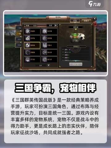 《三国群英传国战版宠物获取全攻略！🐾》截图2