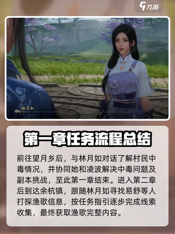 仙剑世界任务攻略介绍截图3