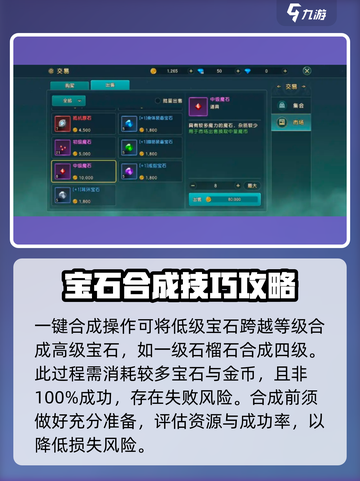 魔力宝贝复兴💎宝石合成终极攻略！快速提升战力🔥截图3