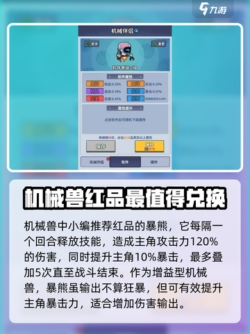 生存大作战机械兽推荐介绍截图2