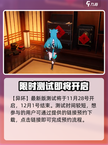 异环测试服怎么下介绍截图2