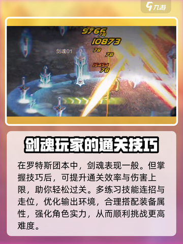 地下城与勇士手游🔥剑魂强度爆表，玩法介绍来了！截图4