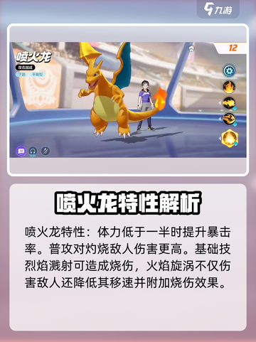 宝可梦大集结喷火龙怎么样介绍截图2
