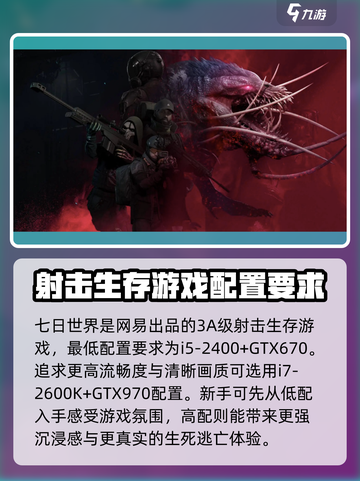 七日世界配置要求高不高介绍截图2