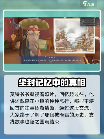 沙石镇时光💡莫特爷爷位置大揭秘！任务攻略一手掌握截图5