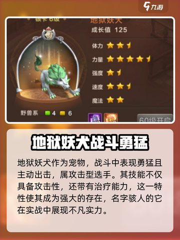 魔力宝贝复兴版🔥地狱妖犬技能全解析！截图2
