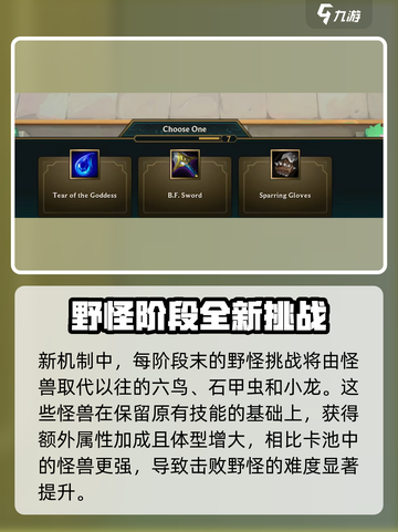 金铲铲之战怪兽入侵赛季新机制有哪些介绍截图3