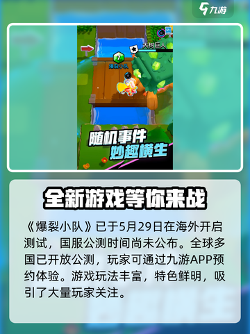 爆裂小队🔥公测时间大曝光！📌等你来战截图2