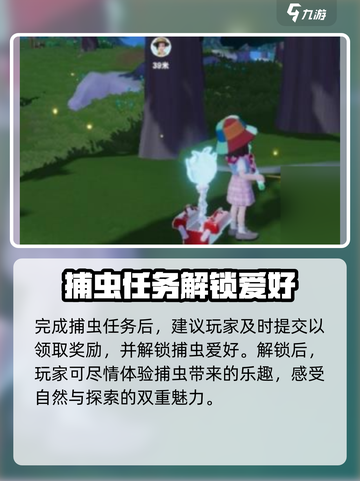 心动小镇爱好解锁方法介绍介绍截图4