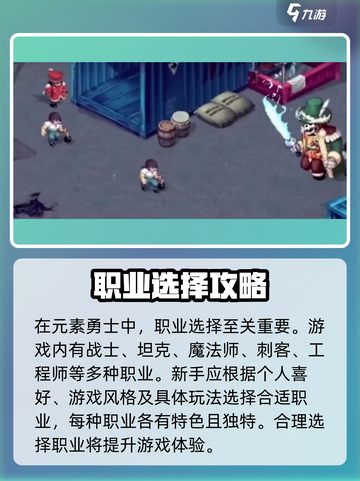 元素勇士🔥新手必看！玩法规则全攻略🎉截图2
