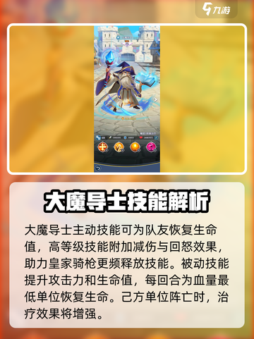 光明冒险人族阵容怎么搭配介绍截图4