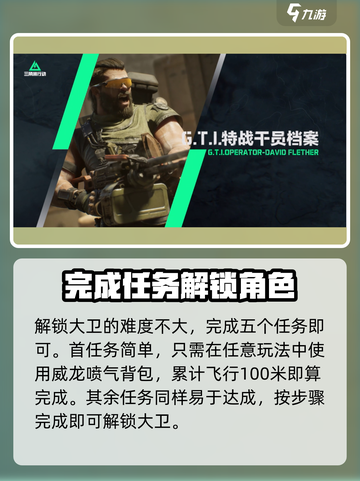 三角洲行动大卫怎么解锁介绍截图2