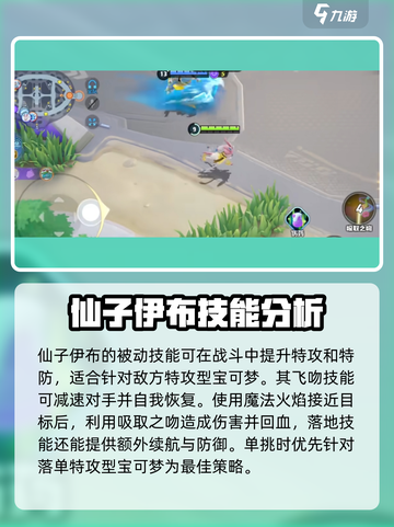 宝可梦大集结伊布怎么玩介绍截图4