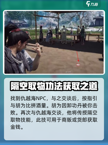 燕云十六声隔空取物怎么学介绍截图3