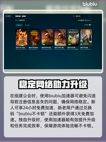 魔兽世界卡顿闪退？用这个加速器🔥流畅玩一整天！截图3