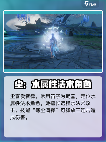仙剑世界🔥尘角色超强解析，不看后悔！截图2
