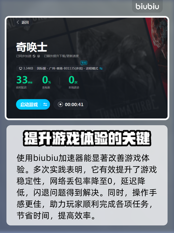 奇唤士🔥闪退解决秘籍，必备加速器分享！截图3