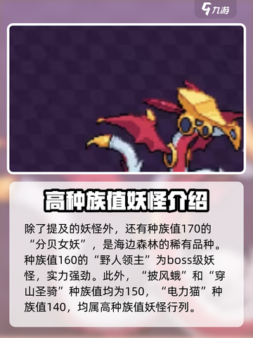 磁带妖怪种族值大起底！🔥《磁带妖怪》超高种族值妖怪大盘点！截图3
