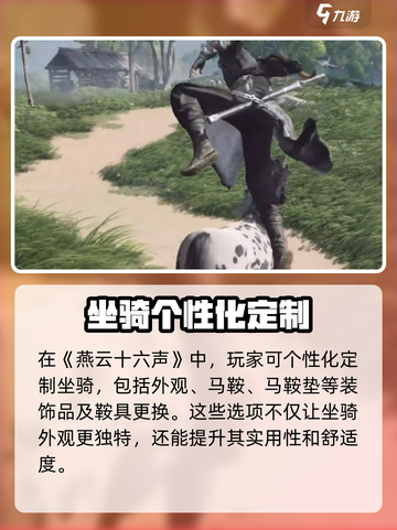 燕云十六声🔥坐骑大全，游戏玩家必看！截图4