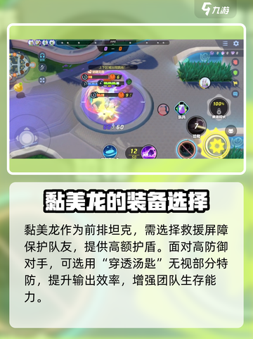 宝可梦大集结黏美龙持有物怎么选介绍截图4