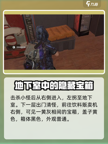 七日世界阿尔法研究所神秘宝藏位置介绍截图5