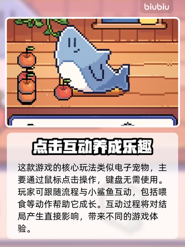 我的小鲨鱼游戏🔥玩法超简单，快来一起玩截图2