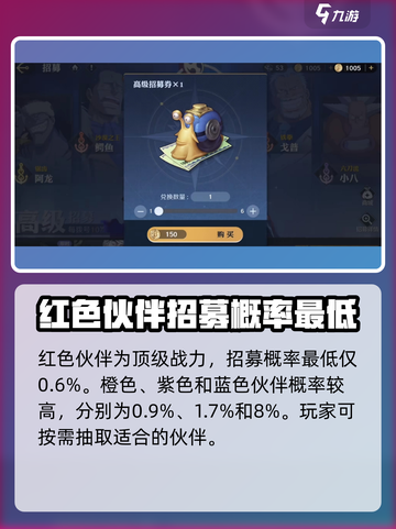 航海王壮志雄心🔥招募机制全揭秘🎉截图4