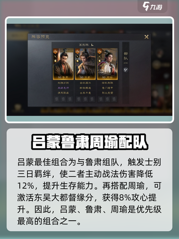 三国谋定天下🔥吕蒙武将超强解析来啦！截图3