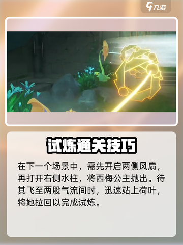 🎮原神幽谈窟试炼通关秘籍！🔥截图3