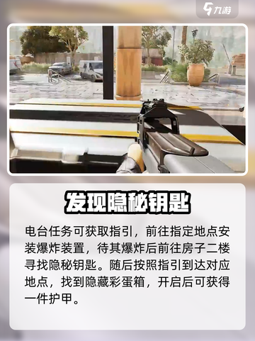三角洲行动隐藏彩蛋箱在哪介绍截图3