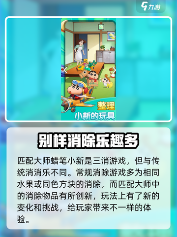匹配大师蜡笔小新🔥消消乐玩法大揭秘🎉截图2