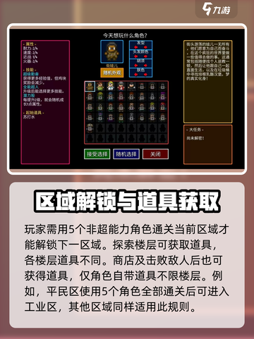 代号街区💥解锁地图楼层全攻略🎉截图3