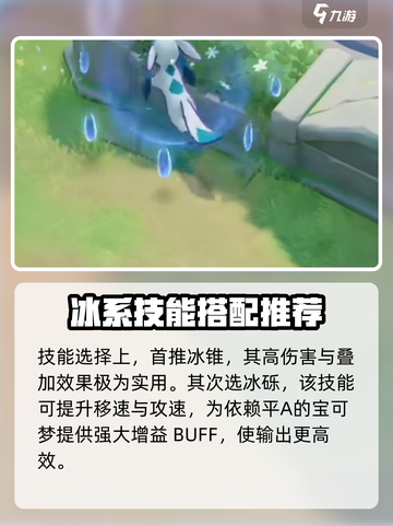 宝可梦大集结冰伊布怎么玩介绍截图7