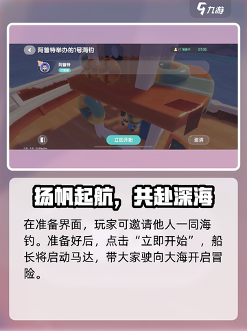 心动小镇怎么坐船介绍截图3