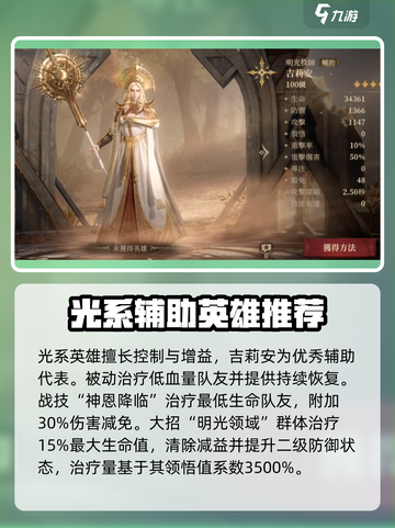龙息神寂T0辅助有哪些介绍截图2