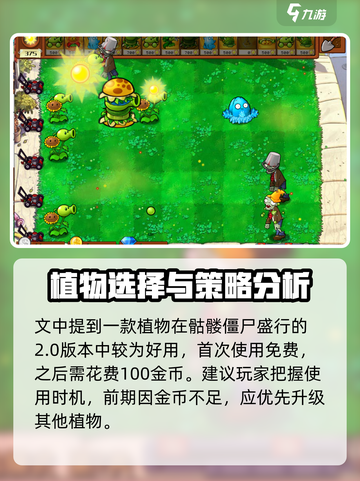 植物大战僵尸：辅助植物糖果作用大起底💥游戏技巧全攻略！截图4