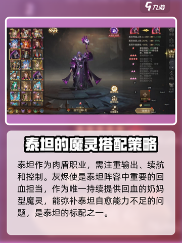 神域纪元魔灵搭配攻略介绍截图2