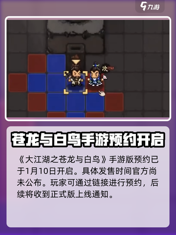 大江湖之苍龙与白鸟正式版在哪下载介绍截图2